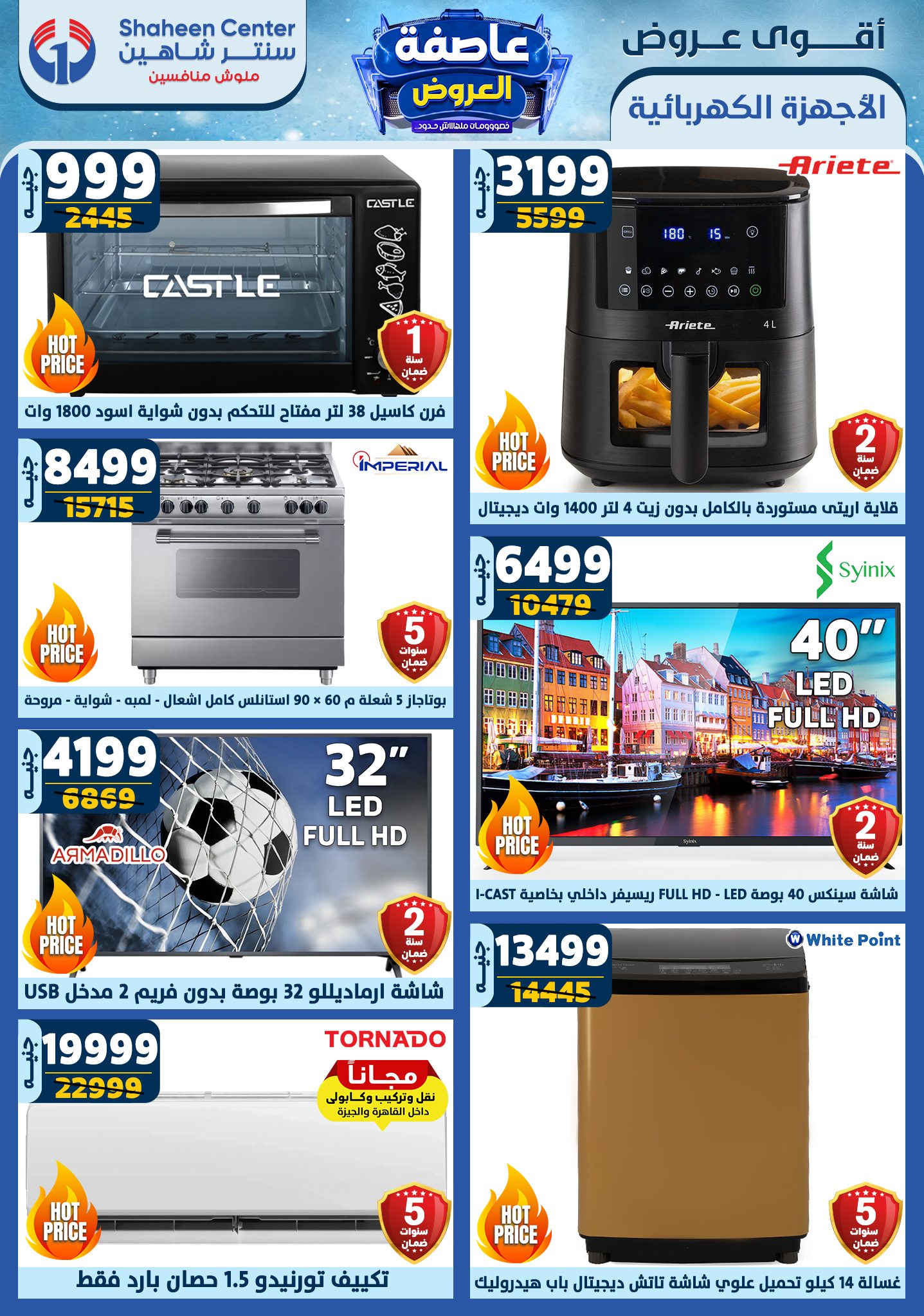 shaheen-center offers from 30jan to 5feb 2025 عروض سنتر شاهين من 30 يناير حتى 5 فبراير 2025 صفحة رقم 11